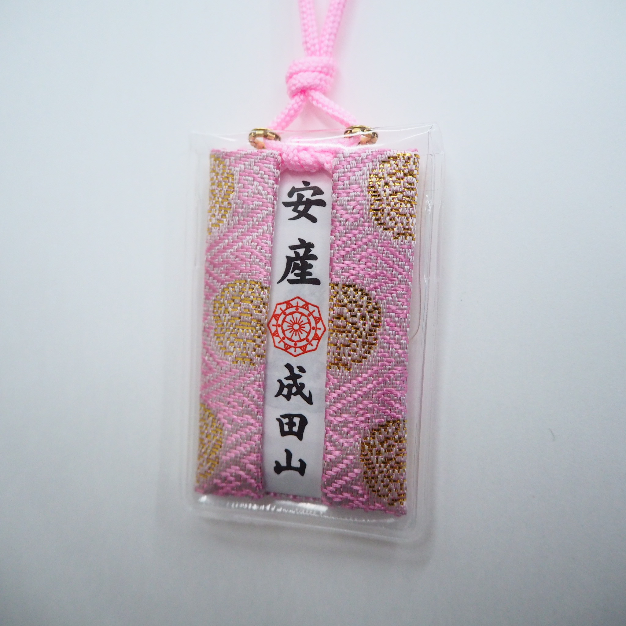 成田山新勝寺 安産御守 お守り紹介 安産 子授け